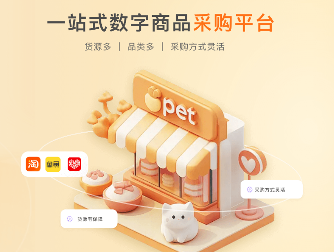 揭秘数字权益商品采购平台：虚拟卡批发商如何选择最靠谱的云积店虚拟卡券供货渠道